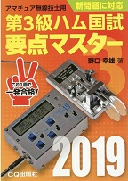 アマチュア無線問題集と各種書籍 コスモ電子